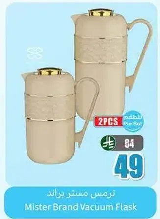 ترمس مستر براند