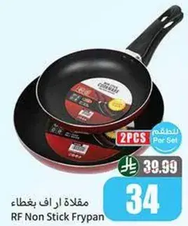 مقلاه ار اف بغطاء