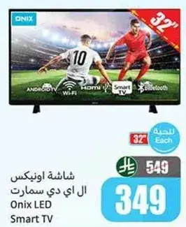 شاشه اونكس ال اي دي سمارت 32 بوصه