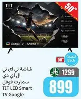 شاشه تي اي تي ال اي دي سمارت قوقل 50 بوصه