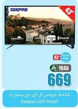 شاشه جيباس ال اي دي سمارت