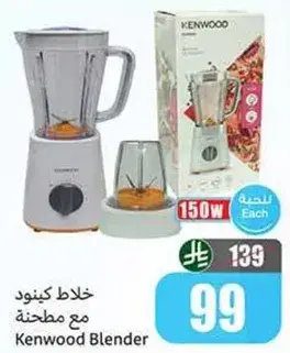 خلاط كينود مع مطحنه 150 واط