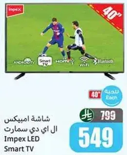 شاشه امبكس ال اي دي سمارت 40 بوصه
