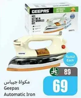مكواه جيباس اوتوماتيكيه