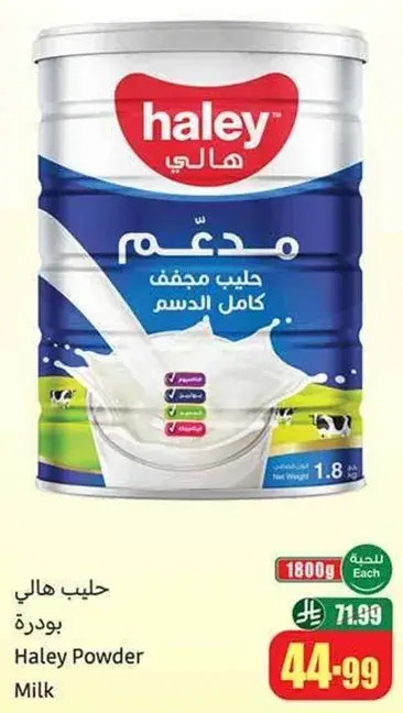 حليب هالي بودره