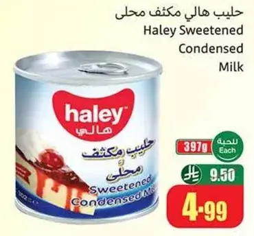 حليب هالي مكثف محلي