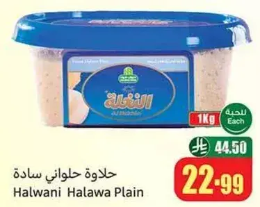 حلوه حلواني ساده