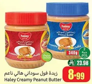 زبده فول سوداني هالي ناعم