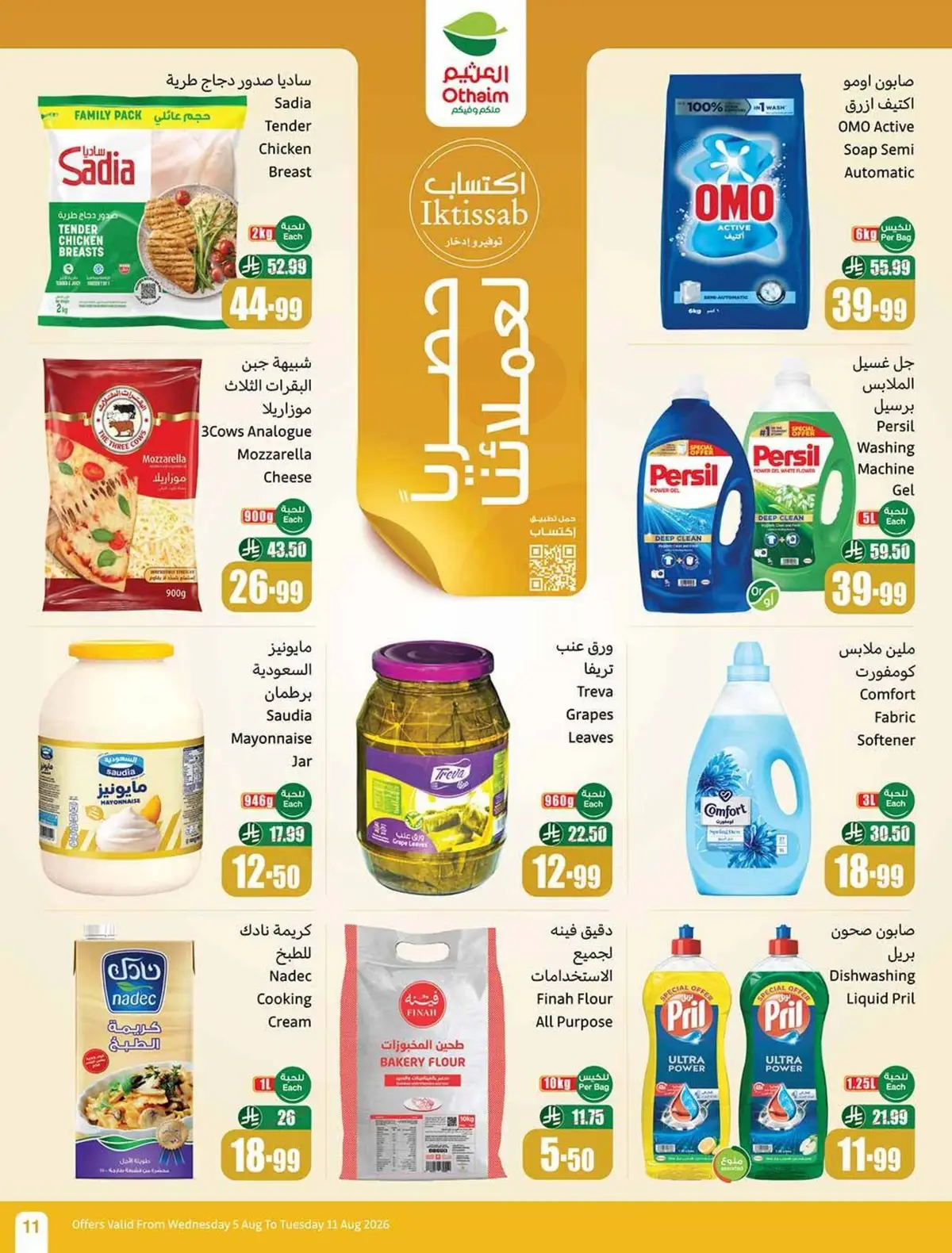 مدرسة التوفير - صفحة 11