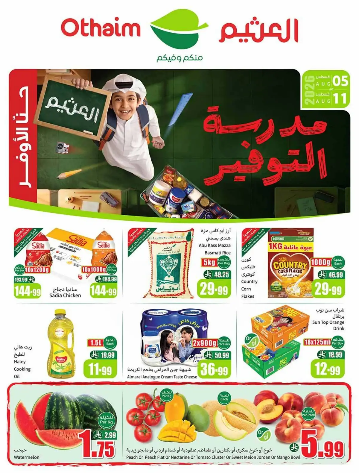 مدرسة التوفير