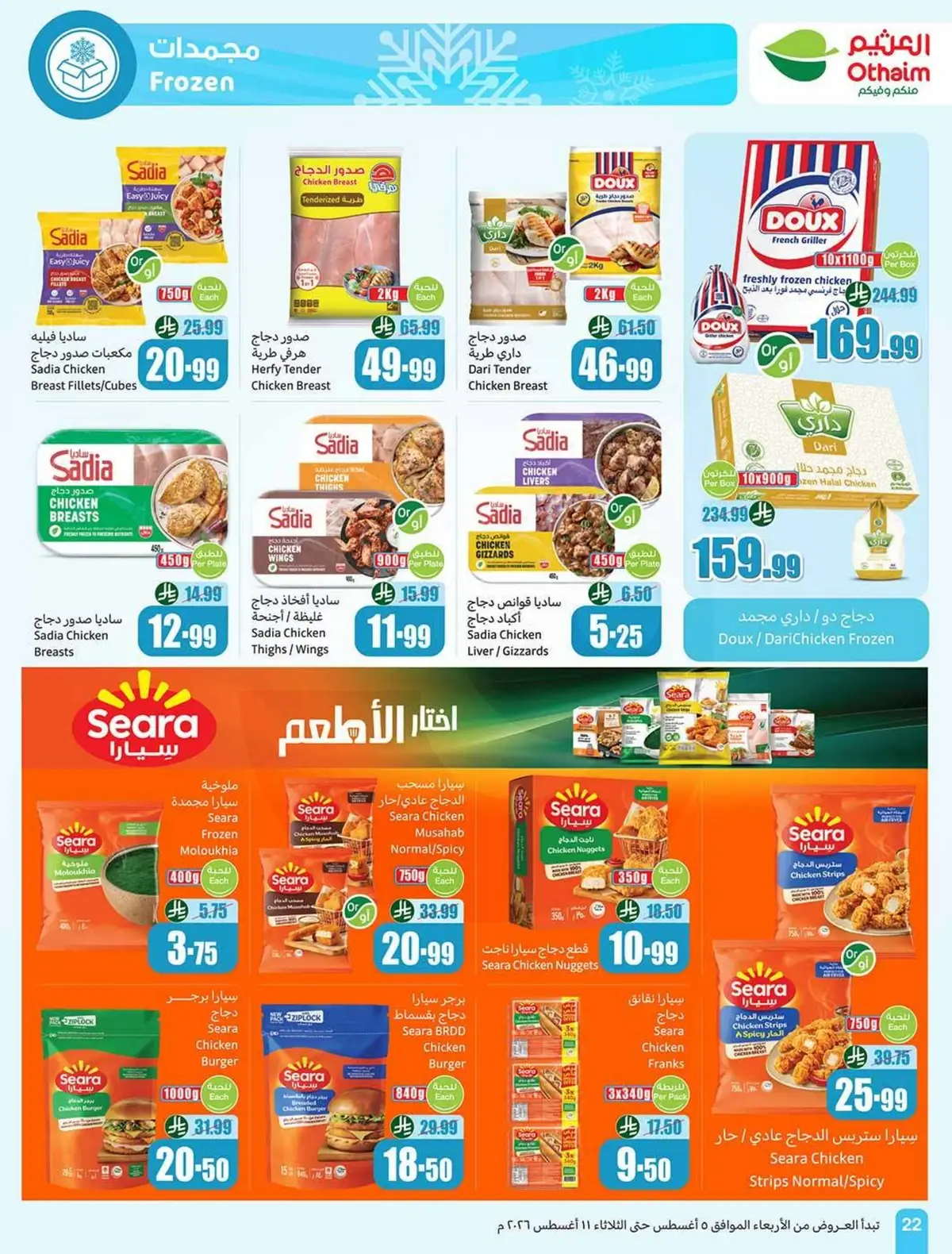 مدرسة التوفير - صفحة 22