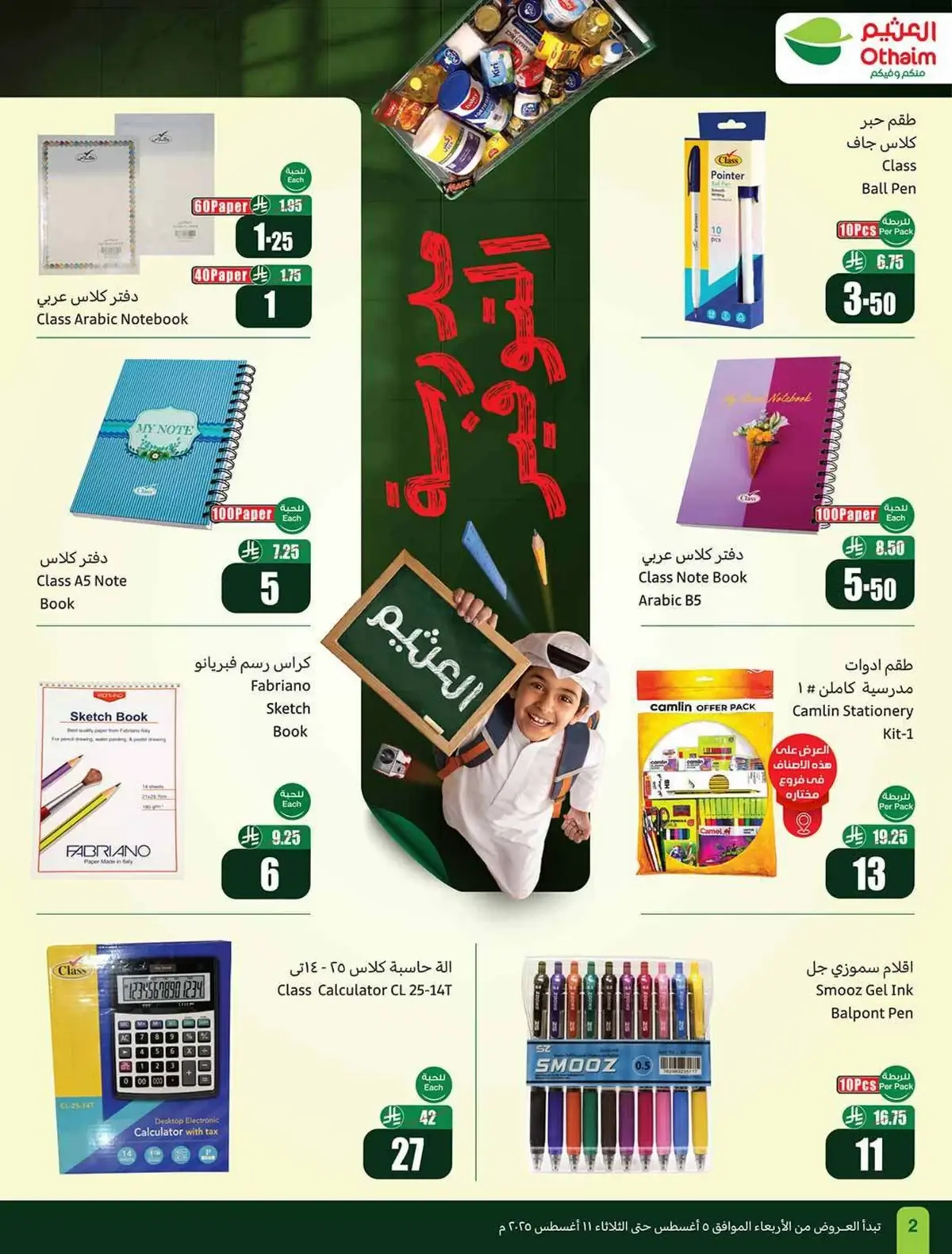 مدرسة التوفير - صفحة 2