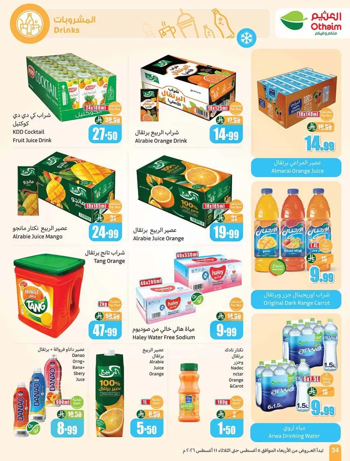 مدرسة التوفير - صفحة 34