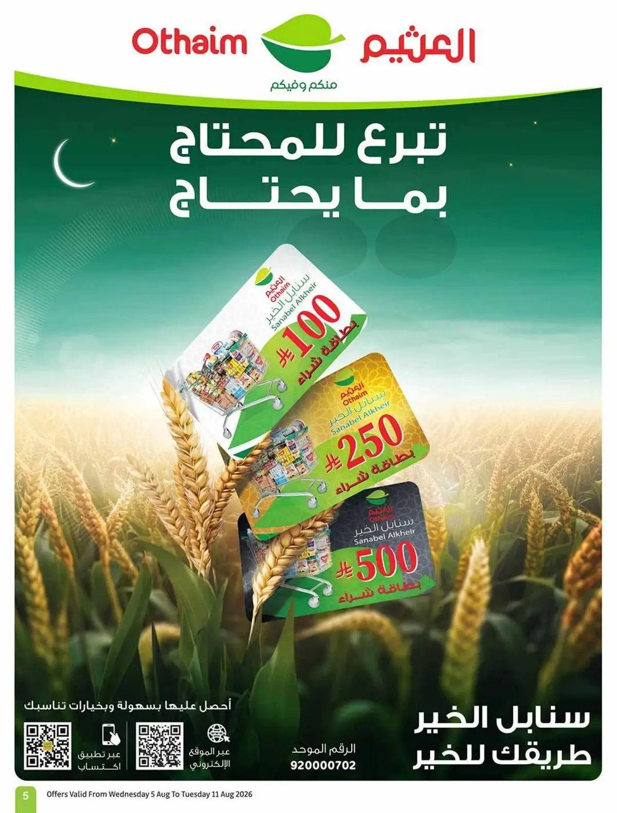 مدرسة التوفير - صفحة 5