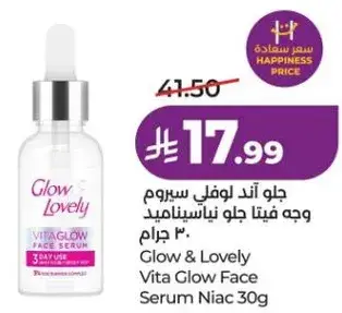 جل اند لوفلي سيروم وجه فيتا جلو 30 جرام
