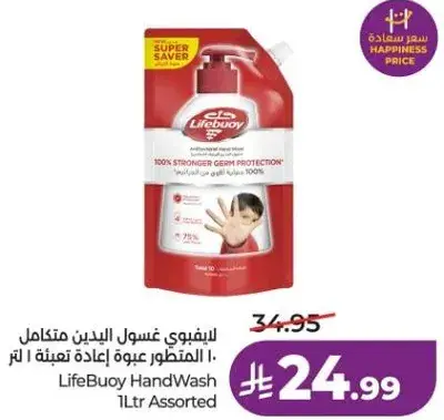 Lifebuoy HandWash 1L Assorted