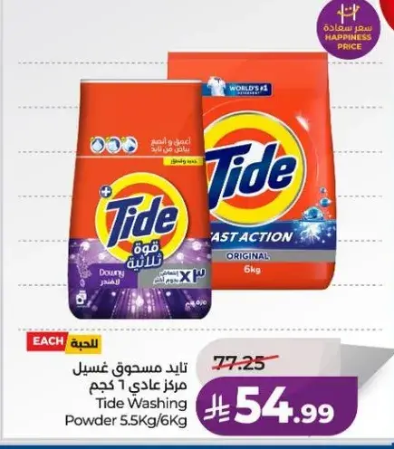 تايد مسحوق غسيل 5.5 كجم