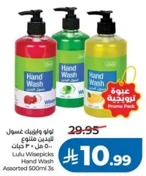 Lulu Wisepick Hand Wash Assorted 500ml