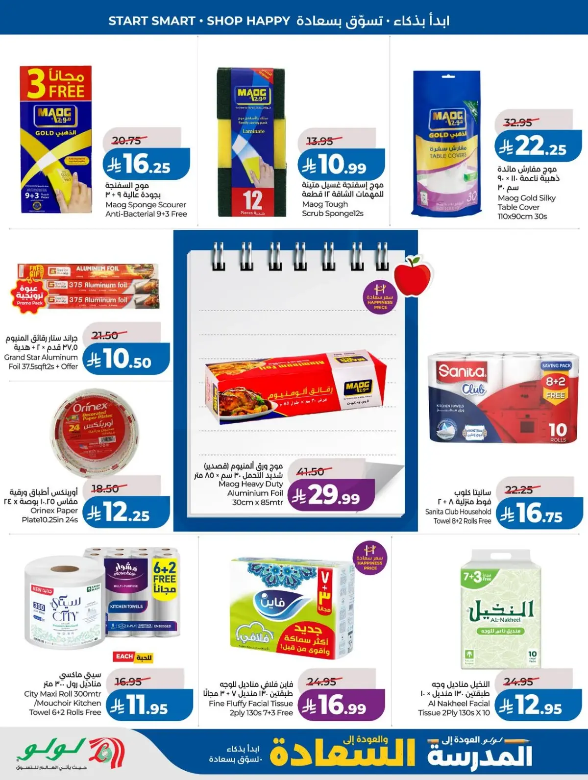 Back To School Offers - Page 51