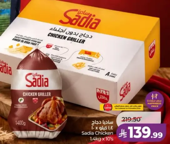ساديادجاج 1.4 كيلو × 10