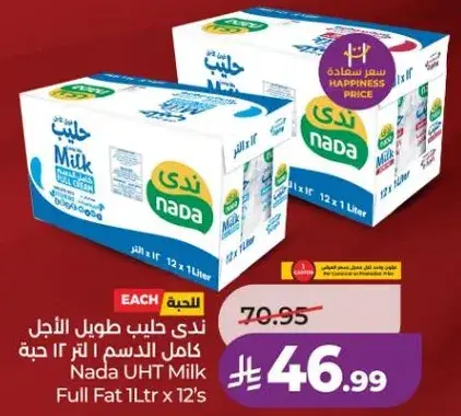 حليب كامل الدسم 1 لتر 12 حبه