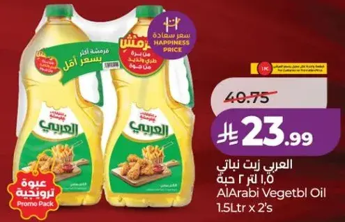 زيت نباتي 1.5 لتر 2 حبه