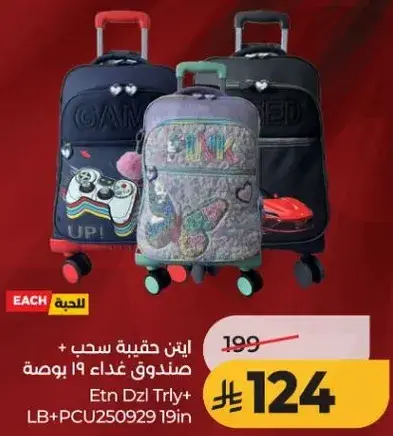 حقيبه ايتن 19 بوصه