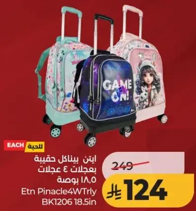 حقيبه ايتن بيناكل 18.5 بوصه