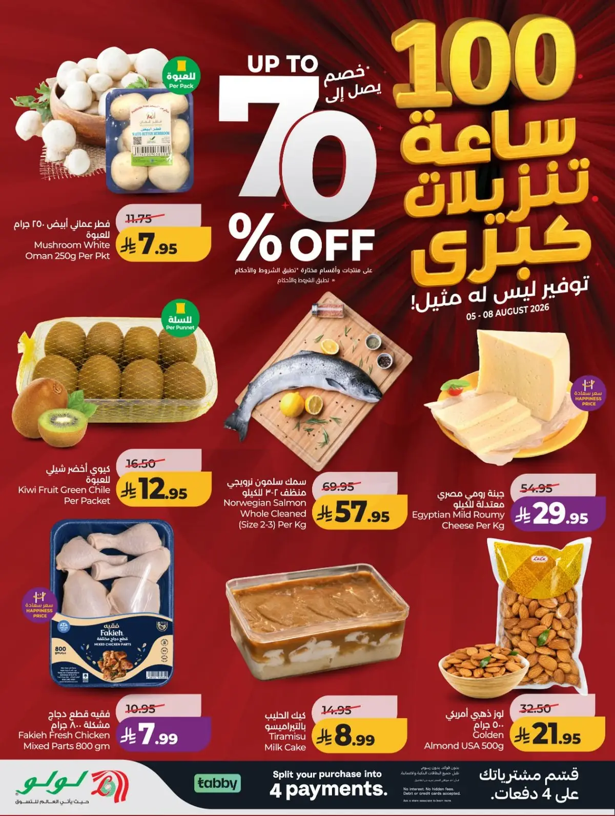 100 ساعة من التخفيضات - صفحة 3