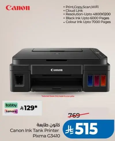طابعه كانون خزان الحبر بيكسما G3410