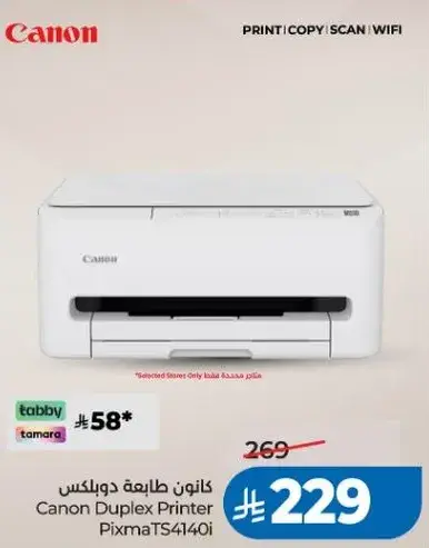 طابعه كانون ديوبلكس بيكسما TS4140i