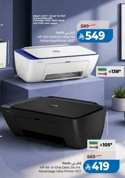 طابعه HP الكل في واحد