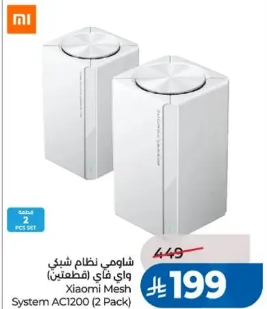 شاومي نظام شبكي واي فاي (قطعتين)