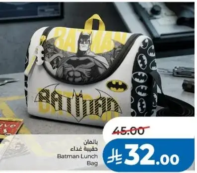 باتمان حقيبه غداء