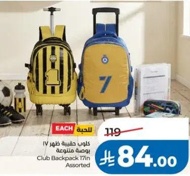 كلوب حقيبه ظهر 17 بوصه متنوعه