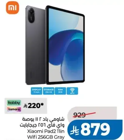 شياومي باد 2 مع 256 جيجابايت تخزين، شاشه 11 بوصه.