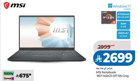 لابتوب MSI بمعالج AMD Ryzen 5، 8 جيجابايت رام، 512 جيجابايت SSD، شاشه 14 بوصه.