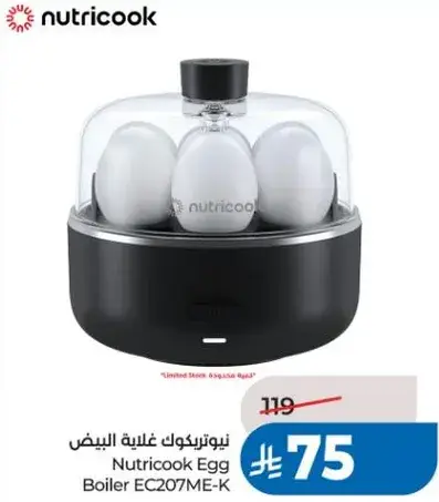 غلايه البيض نيوتري كوك