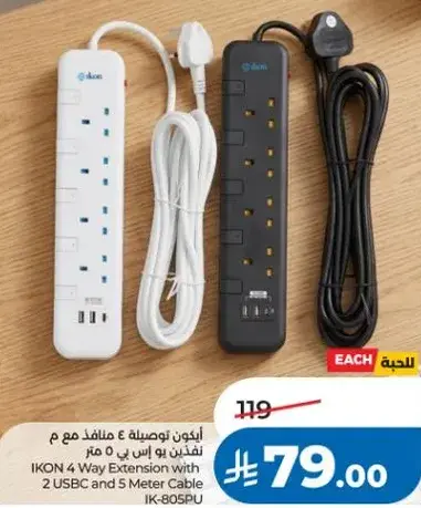 ايكون توصيل 4 مع 2 USB وكابل 5 متر.