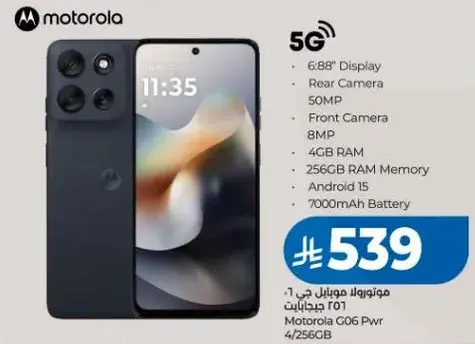 موتورولا G06، 256 جيجابايت، 4 جيجابايت رام.