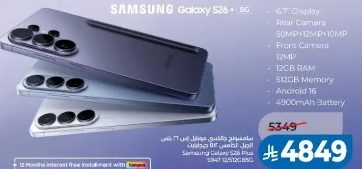 سامسونج جالكسي S26+ 5G، 128 جيجابايت.