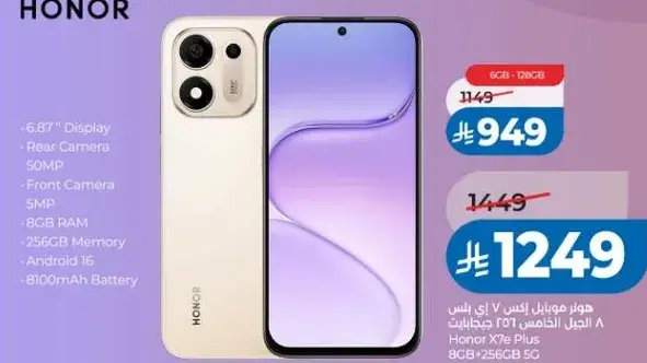 هونر X7e بلس، 256 جيجابايت، 8 جيجابايت رام.