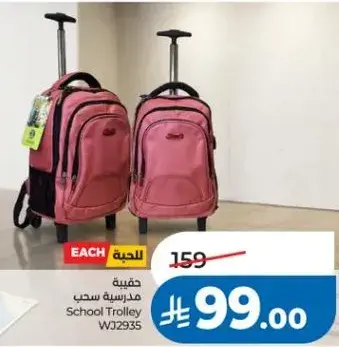 حقيبه مدرسيه سحب WJ2935