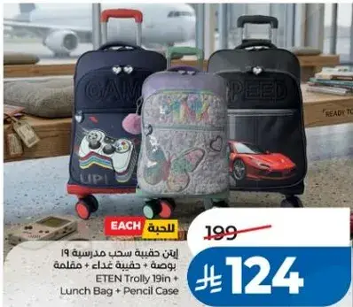 ETEN حقيبه سحب 19 بوصه + حقيبه غداء + قلم رصاص