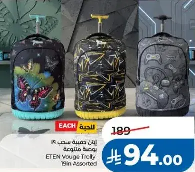 ETEN حقيبه سحب 19 بوصه متنوعه