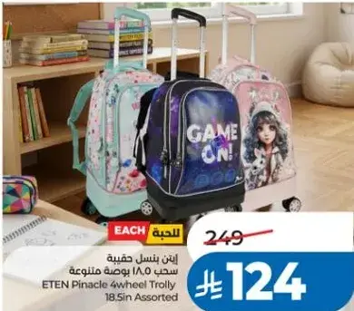 ETEN حقيبه سحب باربع عجلات 18.5 بوصه متنوعه