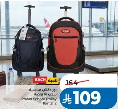 حقيبه مدرسيه سحب 18 بوصه 2112