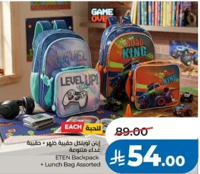 ETEN حقيبه ظهر + حقيبه غداء متنوعه