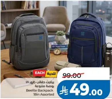 بيليت حقايب ظهر 18 بوصه متنوعه