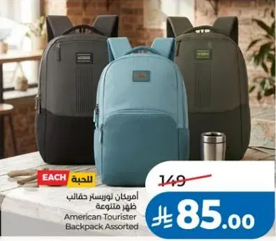 امريكان تورستر حقايب ظهر متنوعه